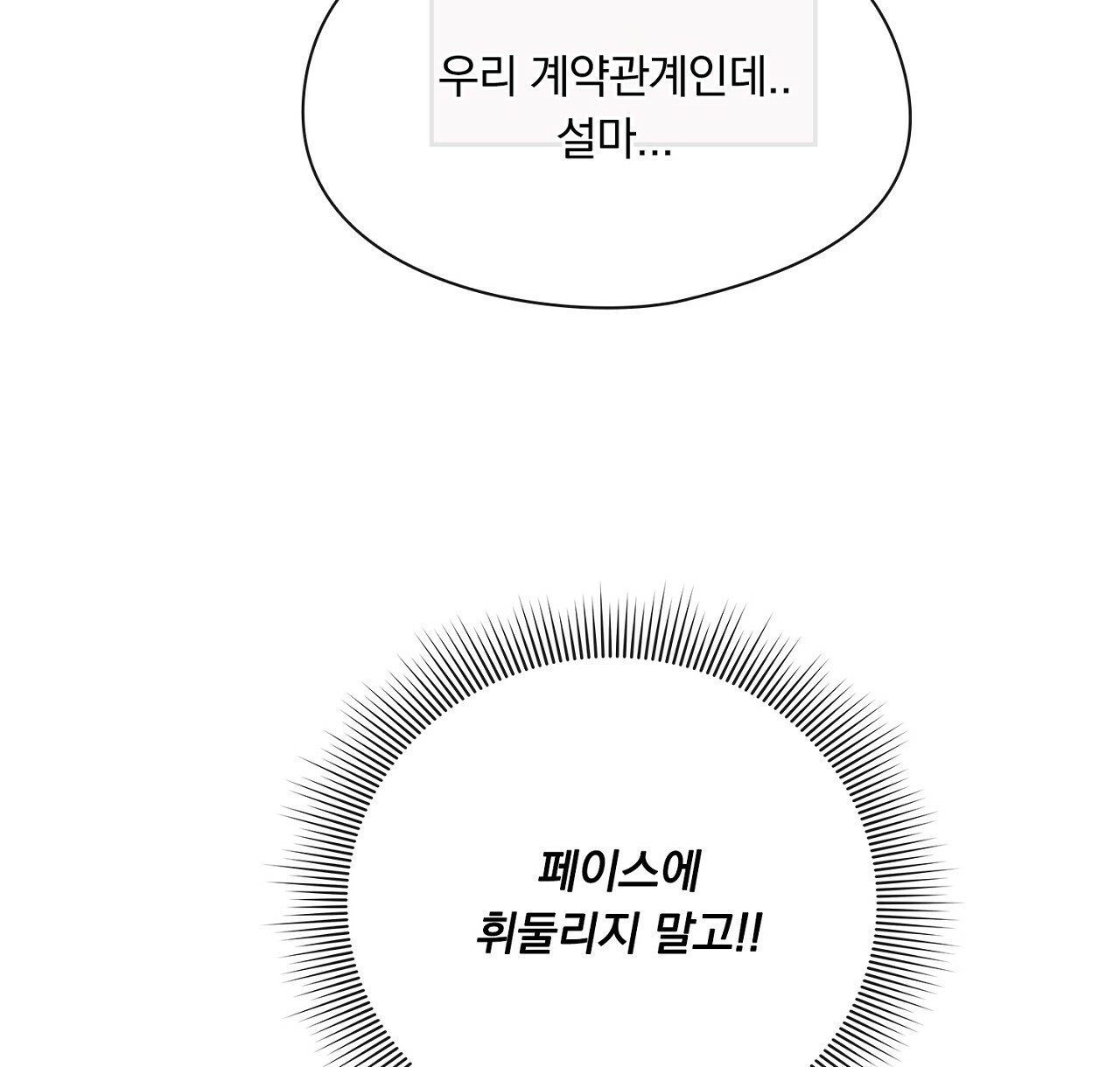 털털한 사정 25화 - 웹툰 이미지 106