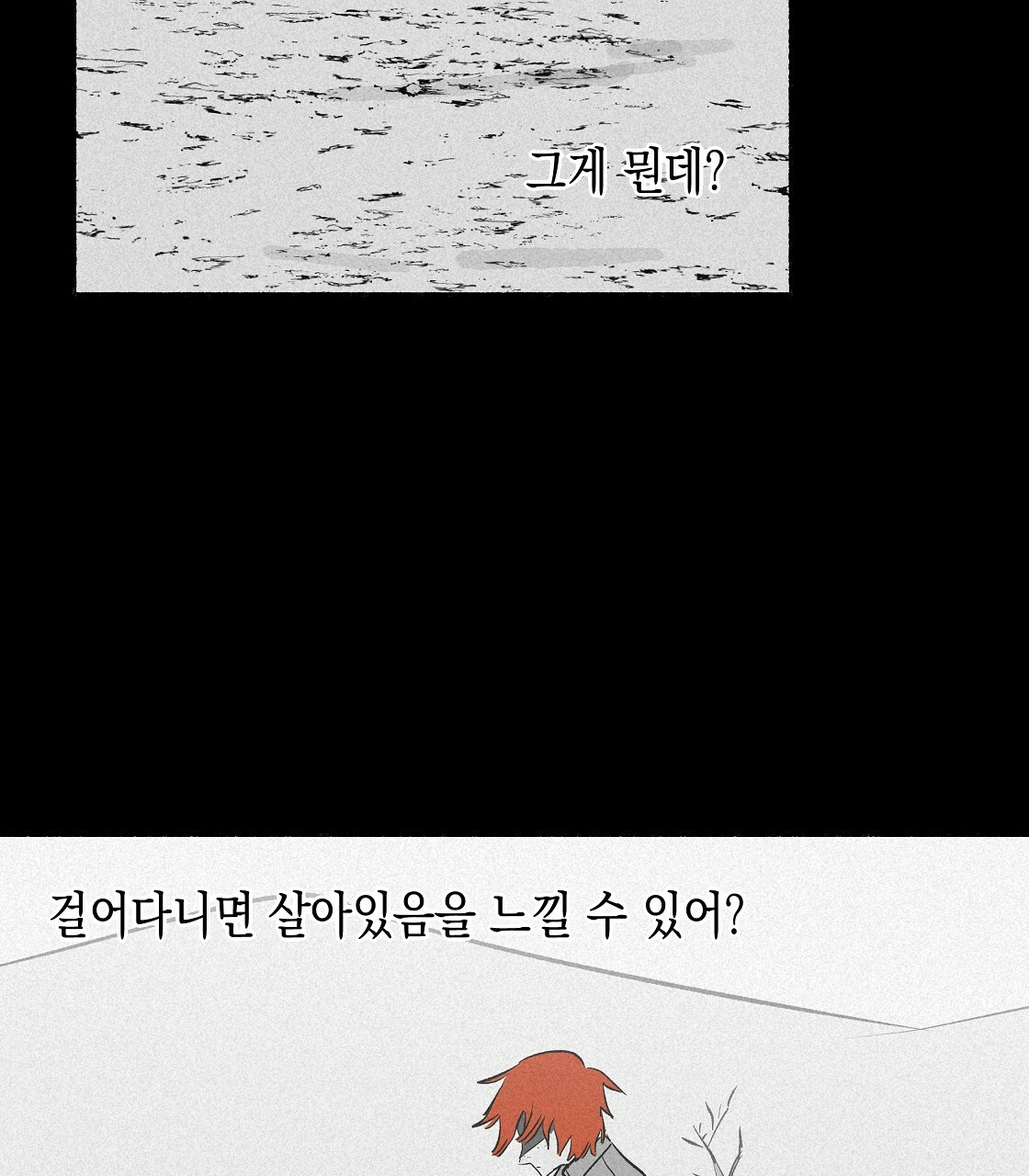 불사의 저주 23화 - 웹툰 이미지 91