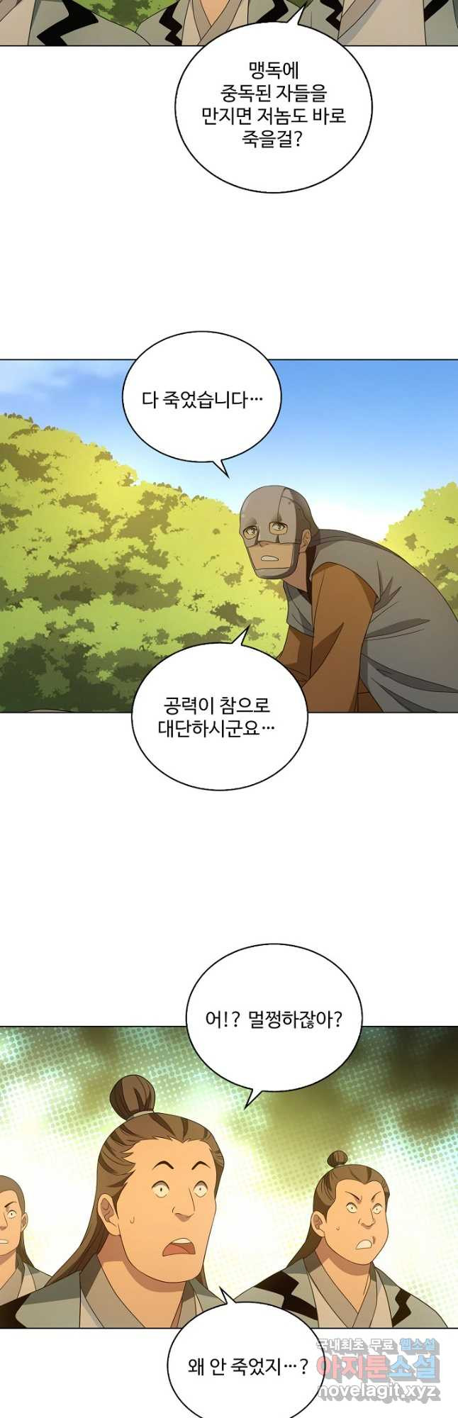 천룡팔부 156화 - 웹툰 이미지 31