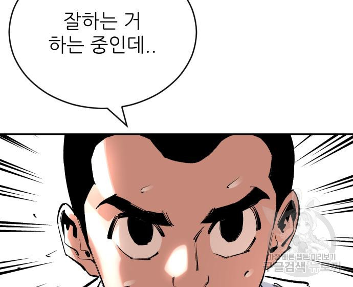 빌드업 140화 - 웹툰 이미지 69