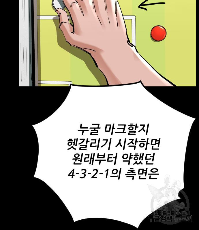 빌드업 140화 - 웹툰 이미지 82