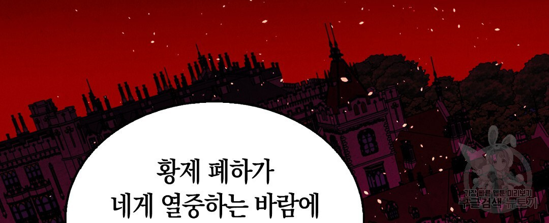 황제 폐하 세우기 프로젝트 21화 - 웹툰 이미지 12