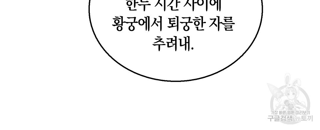 황제 폐하 세우기 프로젝트 21화 - 웹툰 이미지 48