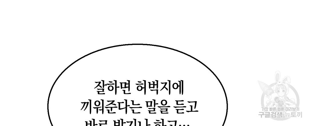 황제 폐하 세우기 프로젝트 22화 - 웹툰 이미지 99