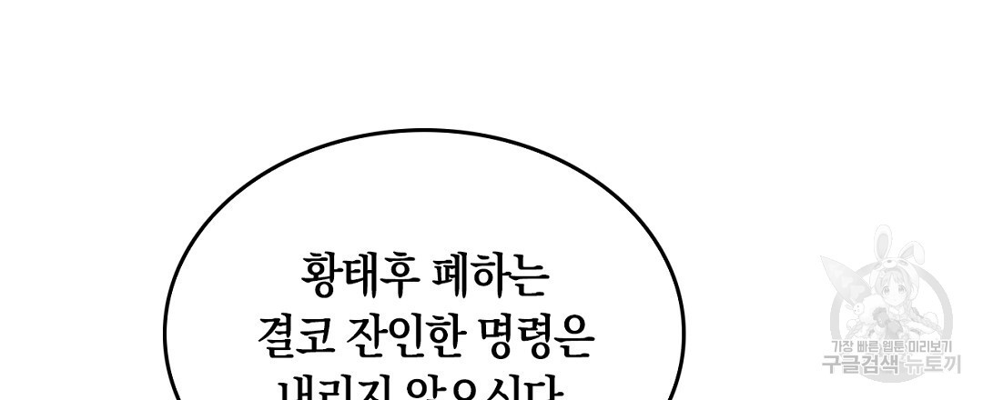 황제 폐하 세우기 프로젝트 24화 - 웹툰 이미지 81