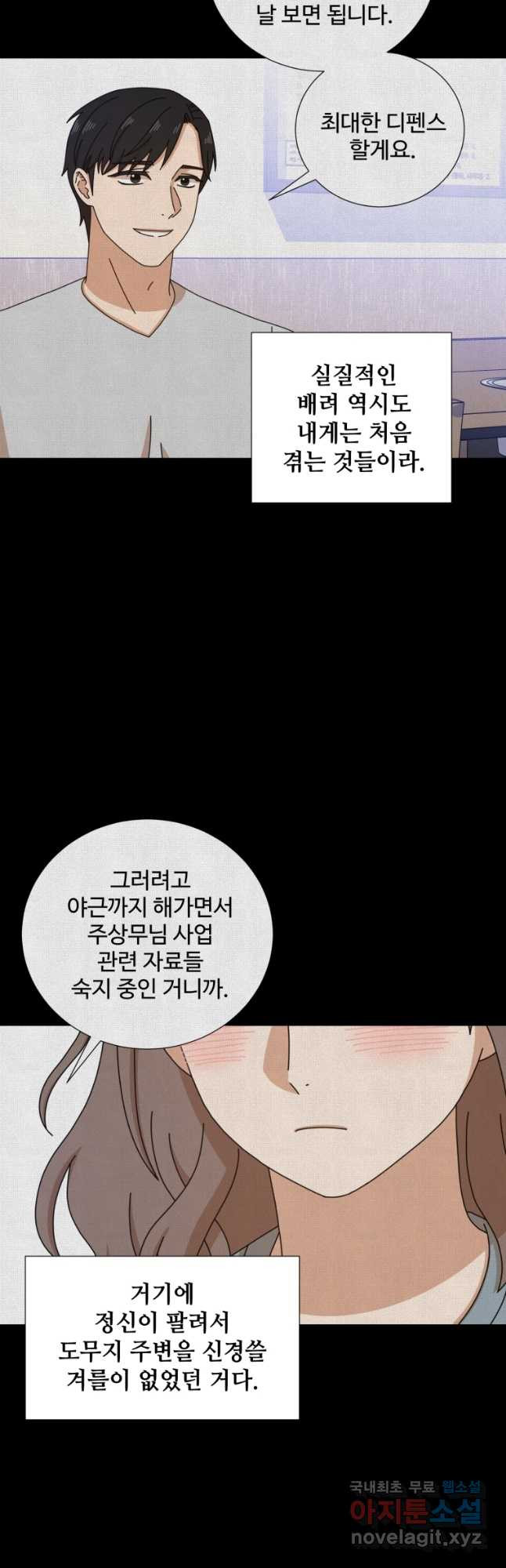 비오는 날의 시간 22화 - 웹툰 이미지 6