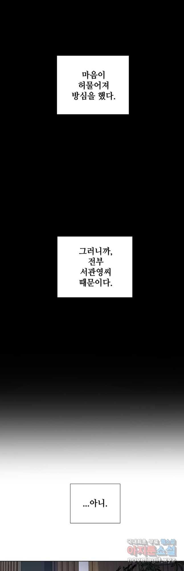 비오는 날의 시간 22화 - 웹툰 이미지 7