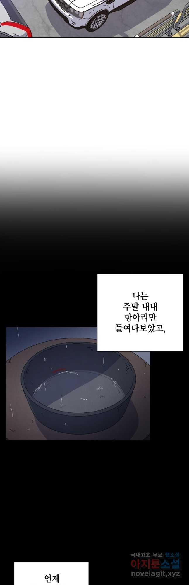 비오는 날의 시간 22화 - 웹툰 이미지 21