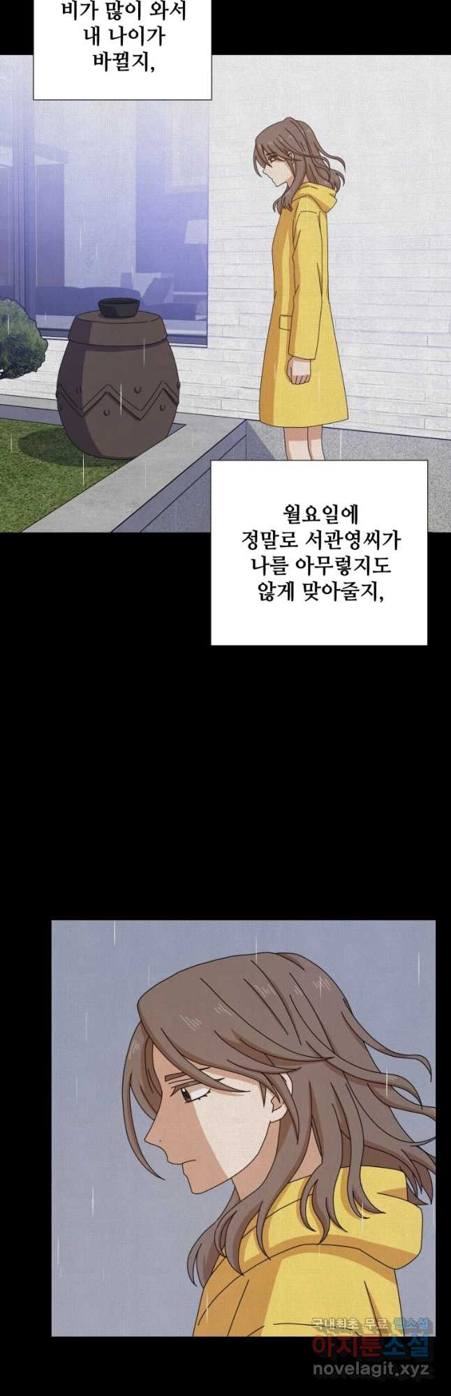 비오는 날의 시간 22화 - 웹툰 이미지 22