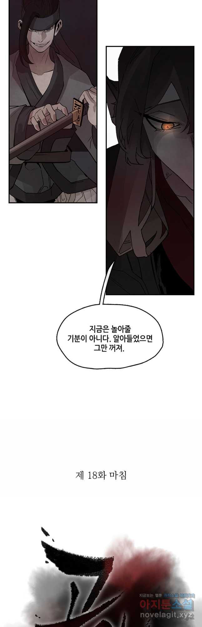 고란 18화 - 웹툰 이미지 20