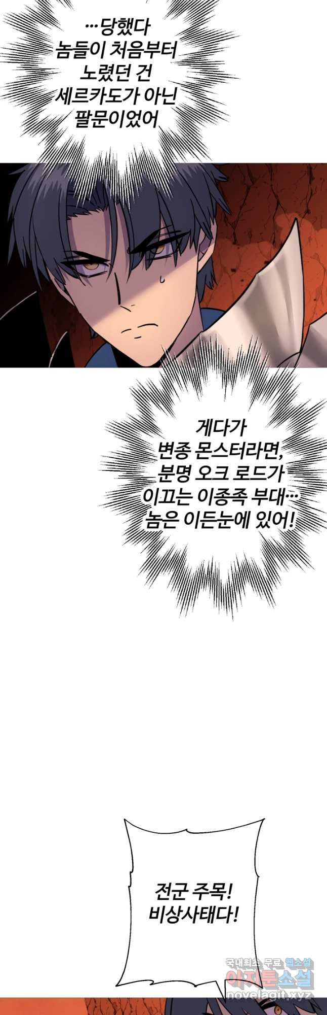 말단 병사에서 군주까지 117화 - 웹툰 이미지 2