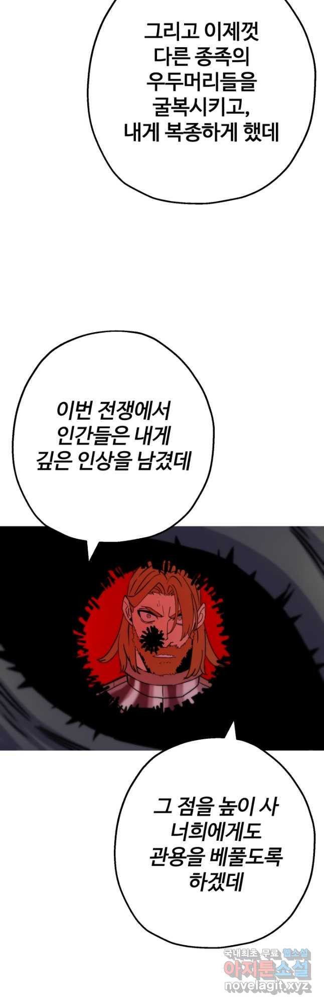 말단 병사에서 군주까지 117화 - 웹툰 이미지 25