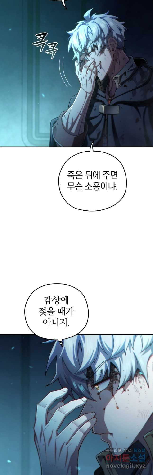 빌어먹을 환생 62화 - 웹툰 이미지 9