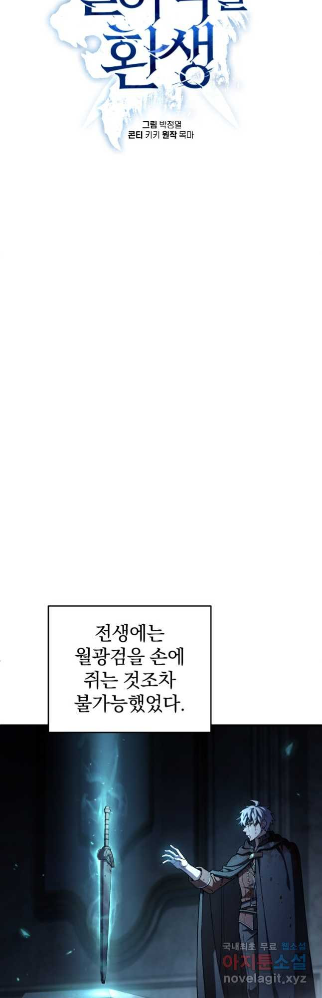 빌어먹을 환생 62화 - 웹툰 이미지 16