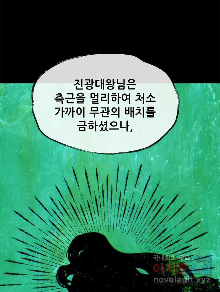 백의사자 103화 사랑하는 사람은 미움이 없고 미워하는 사람은 사 - 웹툰 이미지 3