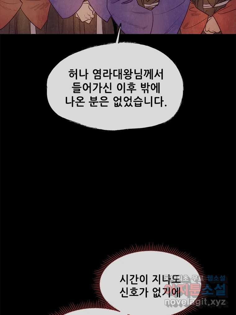 백의사자 103화 사랑하는 사람은 미움이 없고 미워하는 사람은 사 - 웹툰 이미지 5