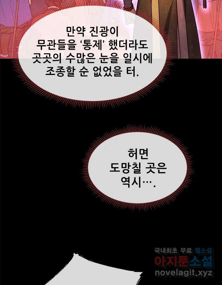 백의사자 103화 사랑하는 사람은 미움이 없고 미워하는 사람은 사 - 웹툰 이미지 9