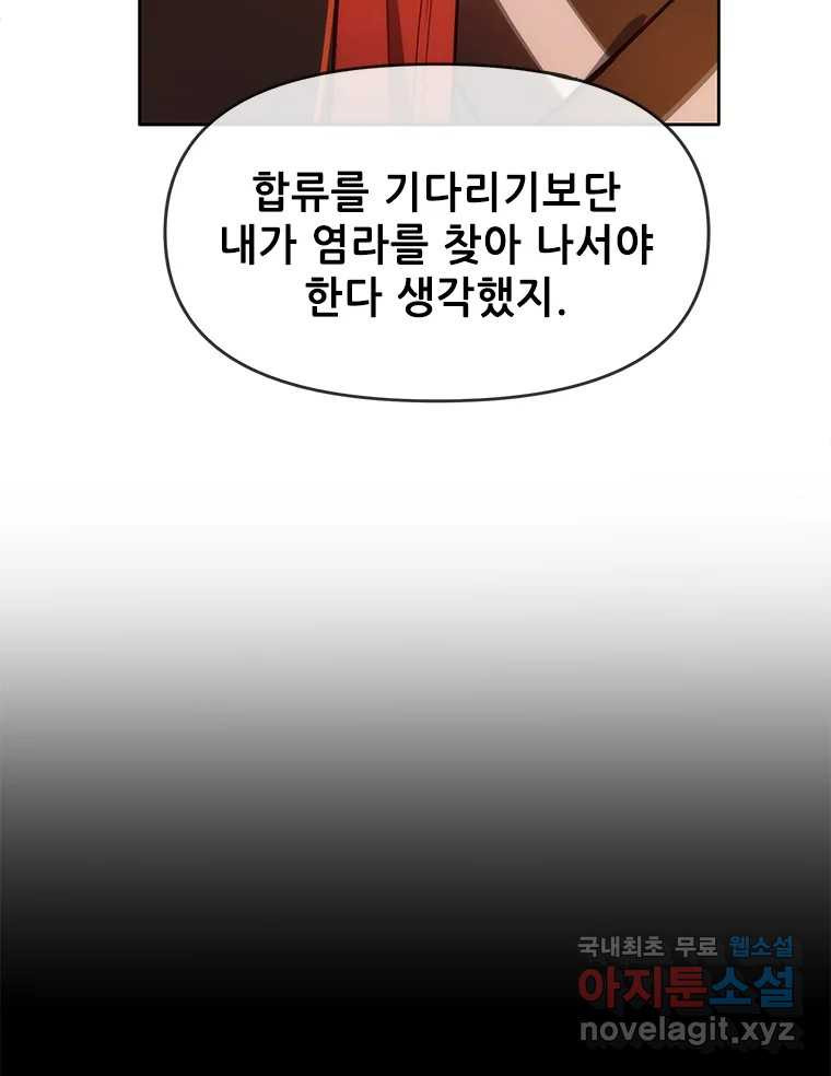 백의사자 103화 사랑하는 사람은 미움이 없고 미워하는 사람은 사 - 웹툰 이미지 15