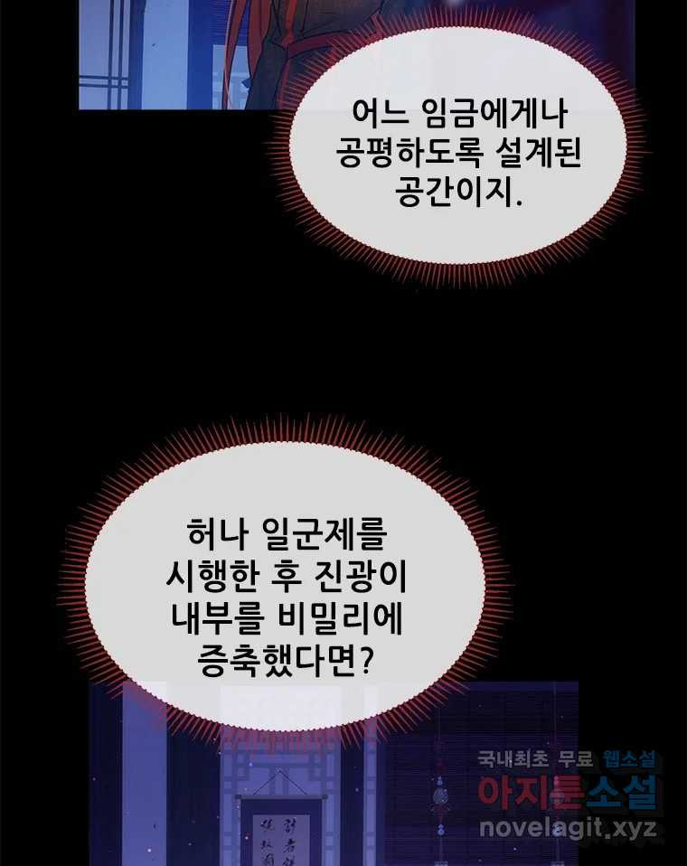 백의사자 103화 사랑하는 사람은 미움이 없고 미워하는 사람은 사 - 웹툰 이미지 18