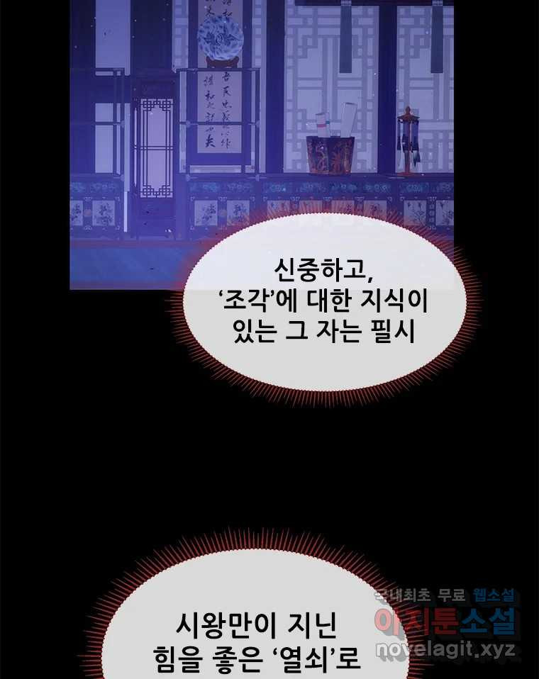 백의사자 103화 사랑하는 사람은 미움이 없고 미워하는 사람은 사 - 웹툰 이미지 19