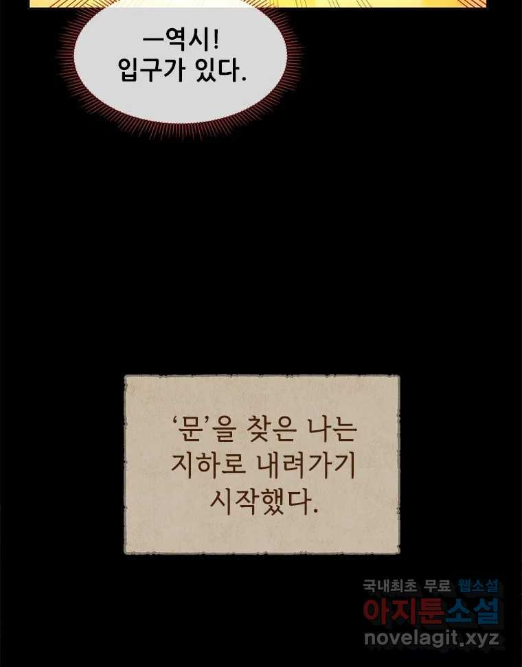 백의사자 103화 사랑하는 사람은 미움이 없고 미워하는 사람은 사 - 웹툰 이미지 25