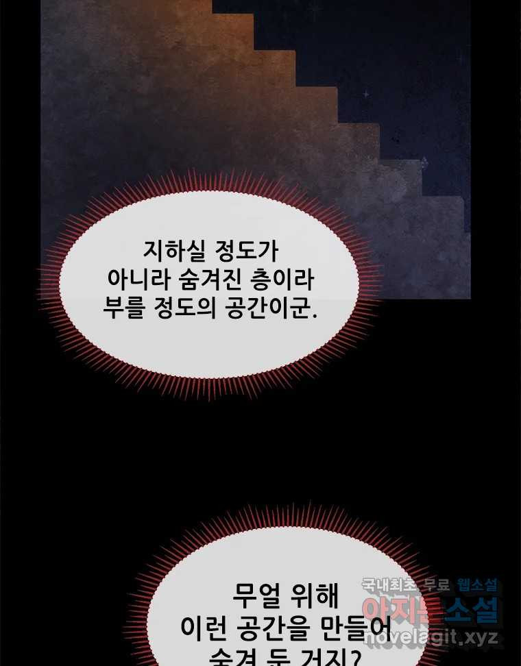 백의사자 103화 사랑하는 사람은 미움이 없고 미워하는 사람은 사 - 웹툰 이미지 27