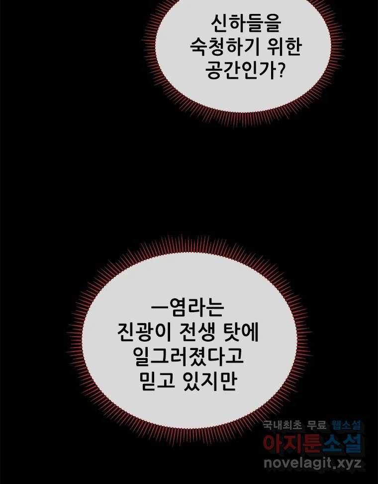 백의사자 103화 사랑하는 사람은 미움이 없고 미워하는 사람은 사 - 웹툰 이미지 29