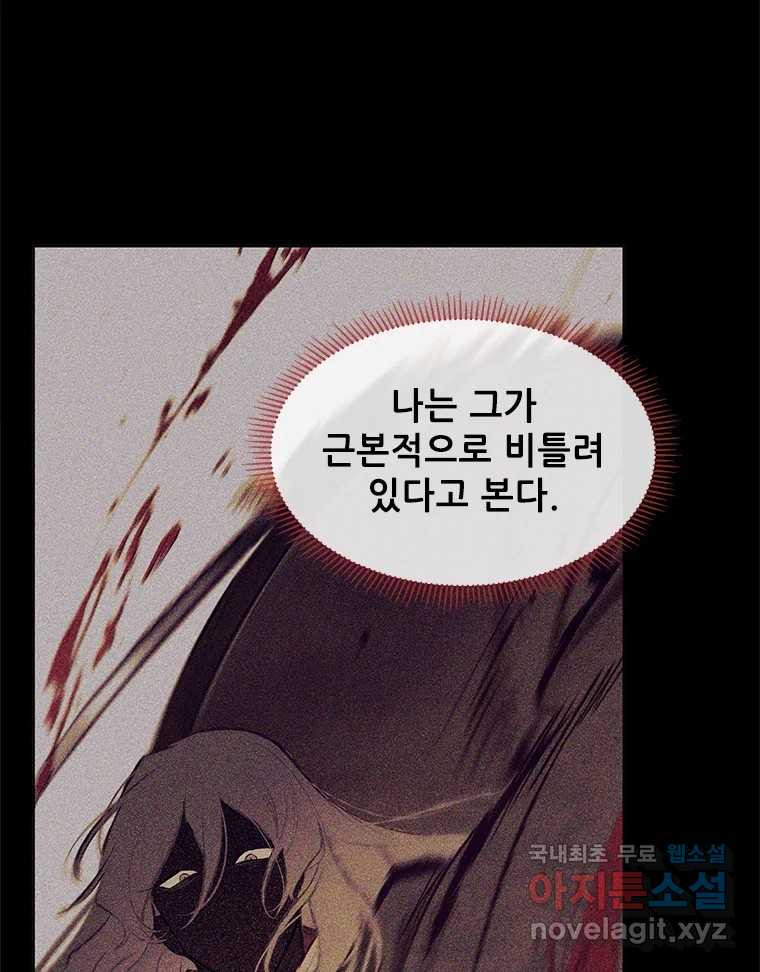 백의사자 103화 사랑하는 사람은 미움이 없고 미워하는 사람은 사 - 웹툰 이미지 30