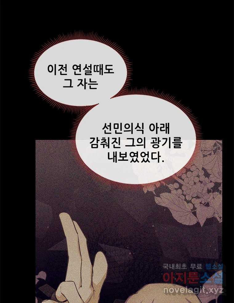 백의사자 103화 사랑하는 사람은 미움이 없고 미워하는 사람은 사 - 웹툰 이미지 32