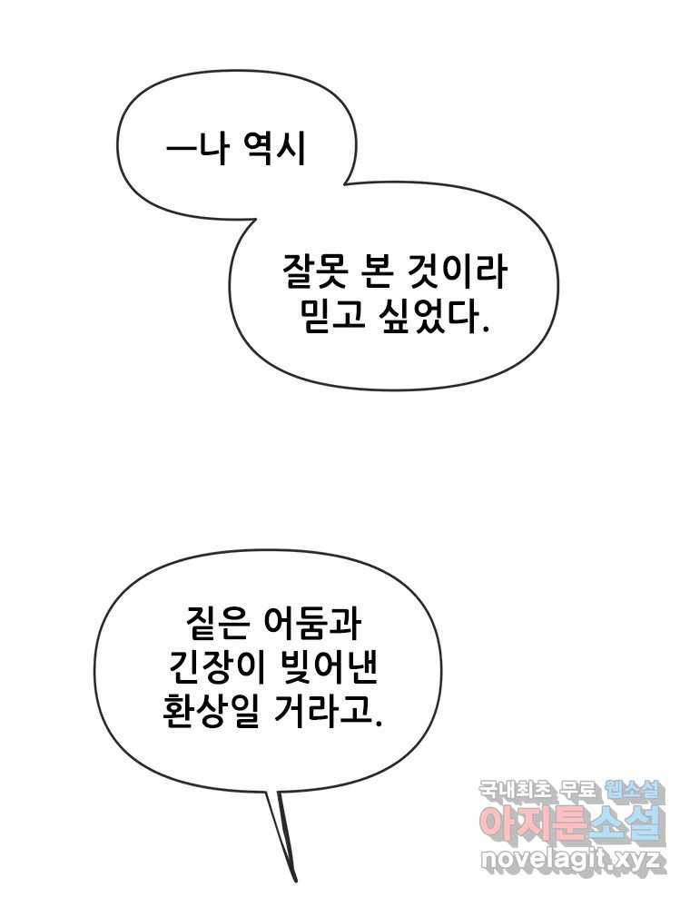 백의사자 103화 사랑하는 사람은 미움이 없고 미워하는 사람은 사 - 웹툰 이미지 46