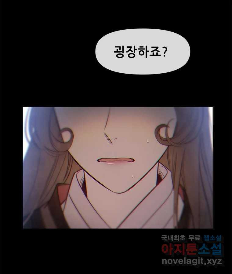 백의사자 103화 사랑하는 사람은 미움이 없고 미워하는 사람은 사 - 웹툰 이미지 54