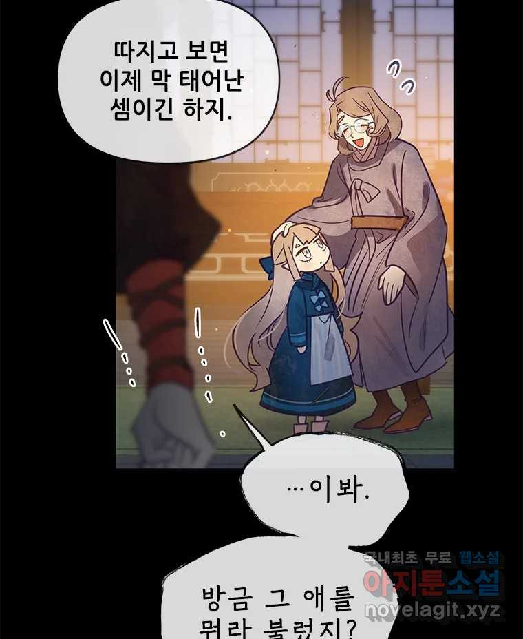 백의사자 103화 사랑하는 사람은 미움이 없고 미워하는 사람은 사 - 웹툰 이미지 57