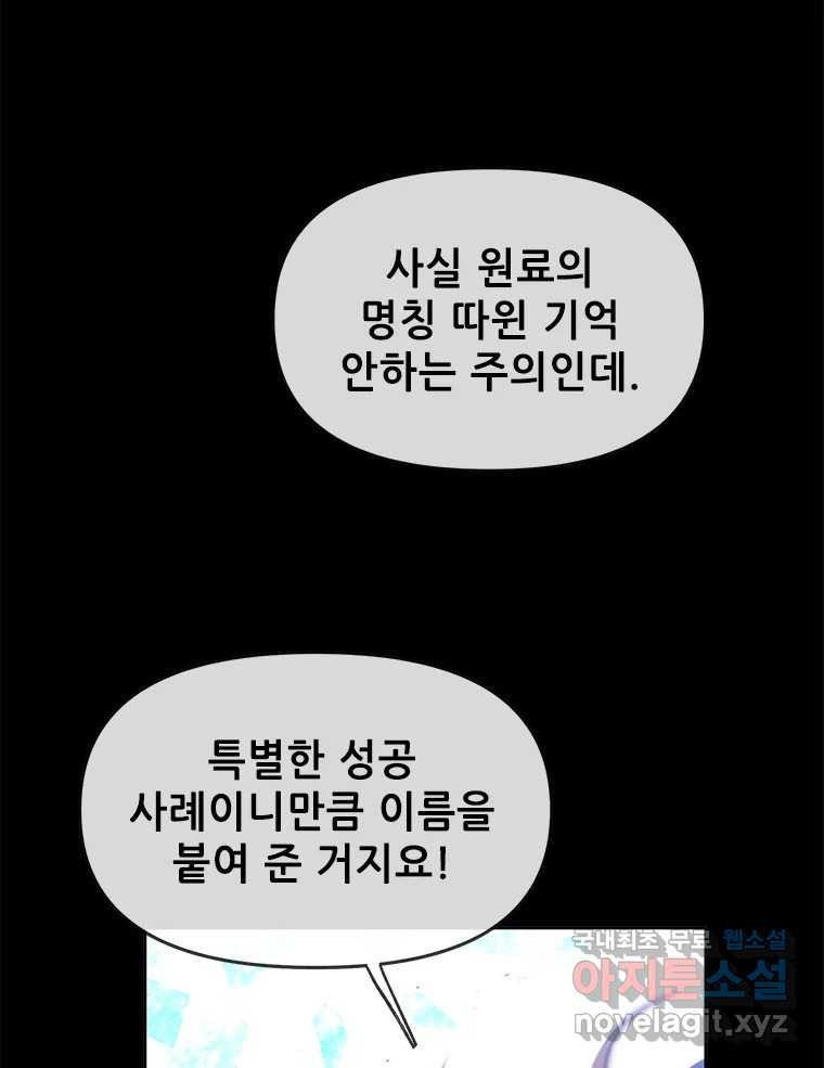 백의사자 103화 사랑하는 사람은 미움이 없고 미워하는 사람은 사 - 웹툰 이미지 66