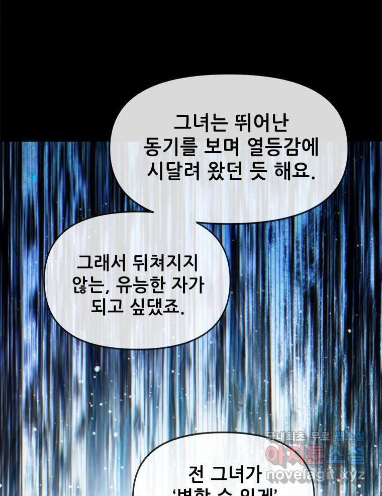 백의사자 103화 사랑하는 사람은 미움이 없고 미워하는 사람은 사 - 웹툰 이미지 69