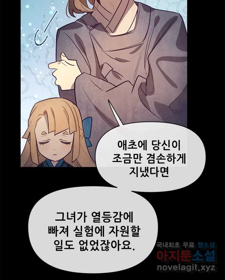 백의사자 103화 사랑하는 사람은 미움이 없고 미워하는 사람은 사 - 웹툰 이미지 93