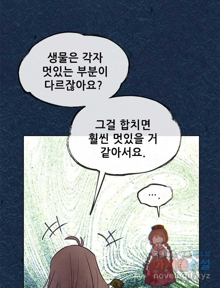 백의사자 103화 사랑하는 사람은 미움이 없고 미워하는 사람은 사 - 웹툰 이미지 106