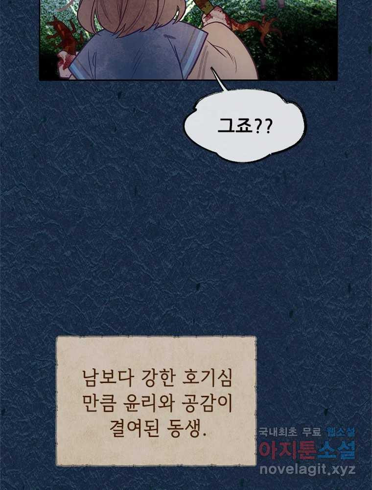 백의사자 103화 사랑하는 사람은 미움이 없고 미워하는 사람은 사 - 웹툰 이미지 107