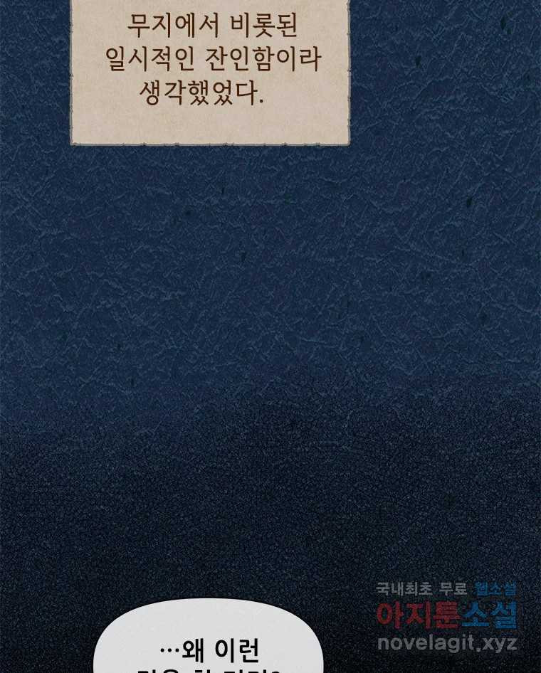 백의사자 103화 사랑하는 사람은 미움이 없고 미워하는 사람은 사 - 웹툰 이미지 109