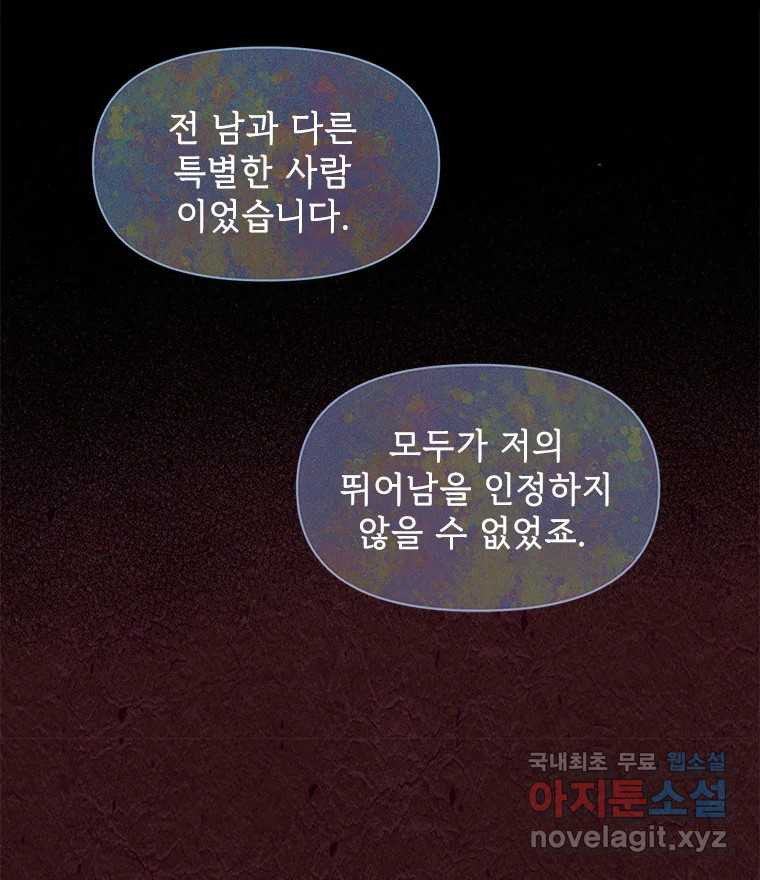 백의사자 103화 사랑하는 사람은 미움이 없고 미워하는 사람은 사 - 웹툰 이미지 115