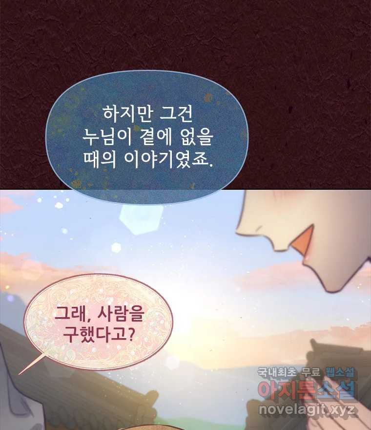 백의사자 103화 사랑하는 사람은 미움이 없고 미워하는 사람은 사 - 웹툰 이미지 116