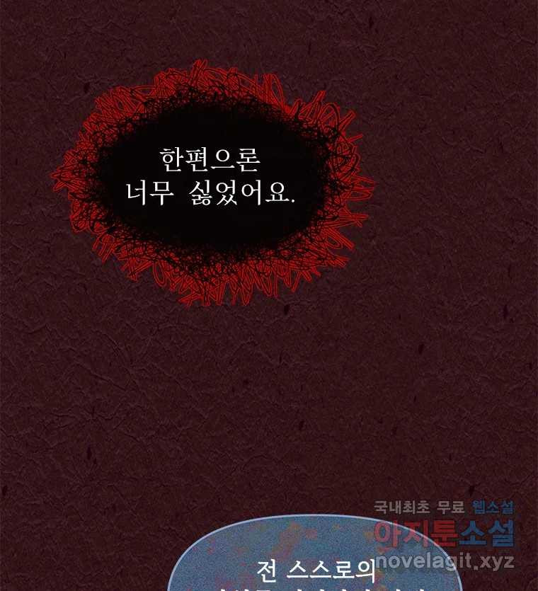 백의사자 103화 사랑하는 사람은 미움이 없고 미워하는 사람은 사 - 웹툰 이미지 121