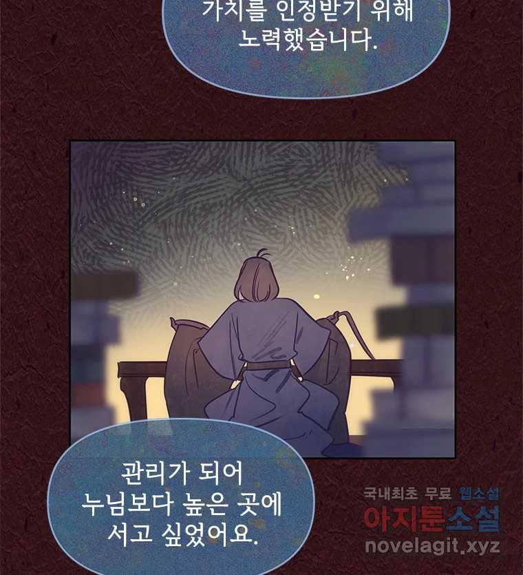 백의사자 103화 사랑하는 사람은 미움이 없고 미워하는 사람은 사 - 웹툰 이미지 122