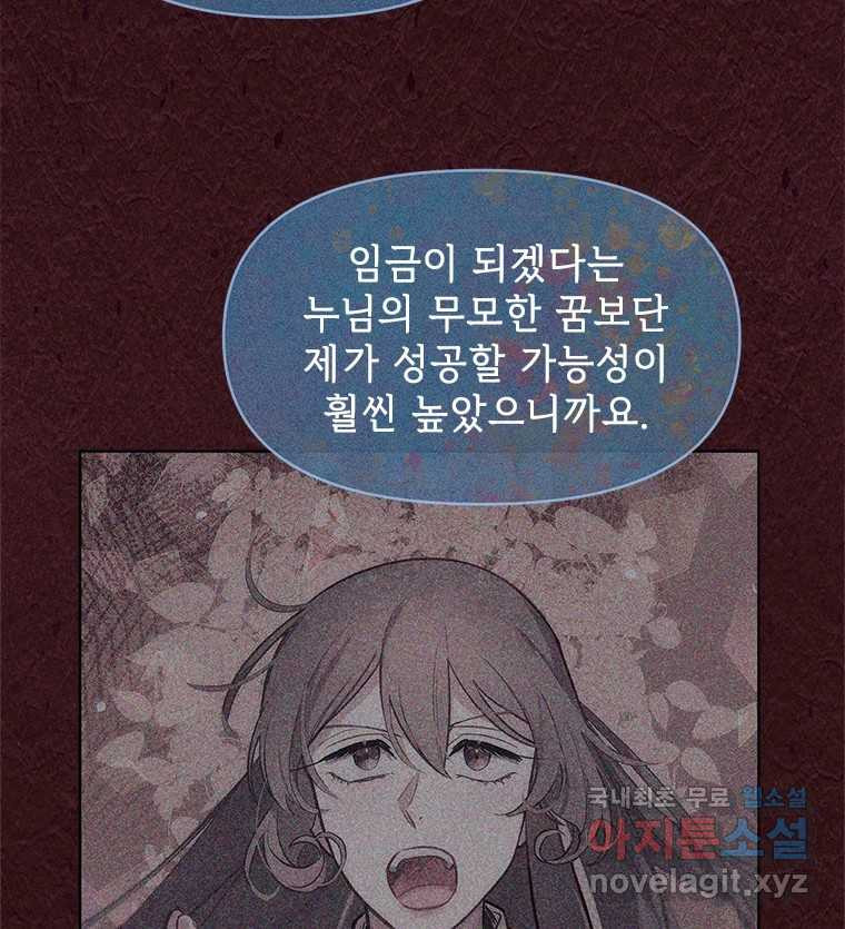 백의사자 103화 사랑하는 사람은 미움이 없고 미워하는 사람은 사 - 웹툰 이미지 123