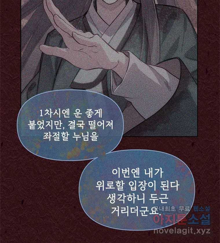 백의사자 103화 사랑하는 사람은 미움이 없고 미워하는 사람은 사 - 웹툰 이미지 124