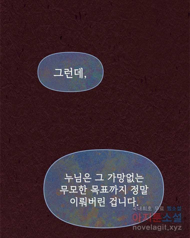 백의사자 103화 사랑하는 사람은 미움이 없고 미워하는 사람은 사 - 웹툰 이미지 125