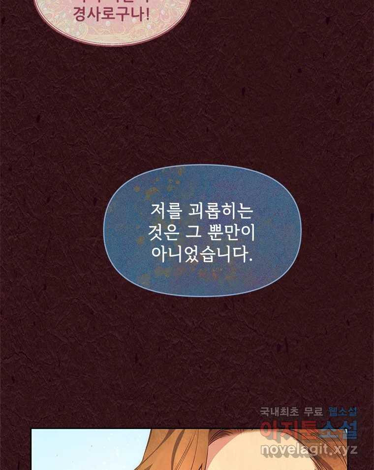 백의사자 103화 사랑하는 사람은 미움이 없고 미워하는 사람은 사 - 웹툰 이미지 127