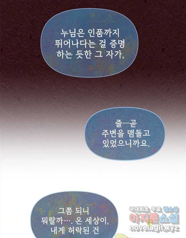 백의사자 103화 사랑하는 사람은 미움이 없고 미워하는 사람은 사 - 웹툰 이미지 129