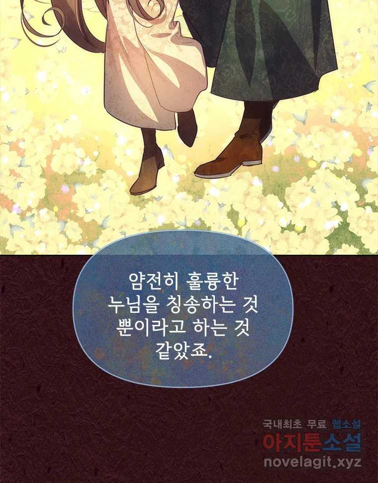 백의사자 103화 사랑하는 사람은 미움이 없고 미워하는 사람은 사 - 웹툰 이미지 131