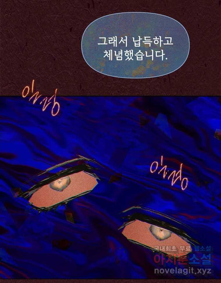 백의사자 103화 사랑하는 사람은 미움이 없고 미워하는 사람은 사 - 웹툰 이미지 132