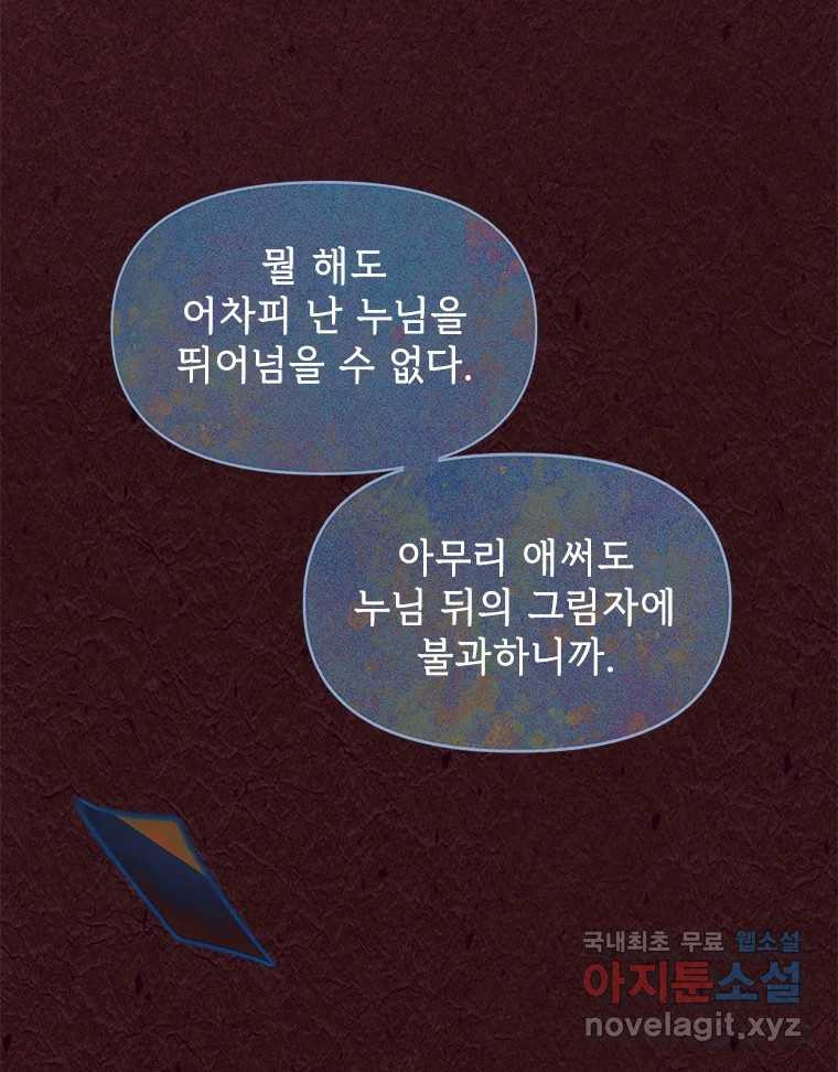 백의사자 103화 사랑하는 사람은 미움이 없고 미워하는 사람은 사 - 웹툰 이미지 133